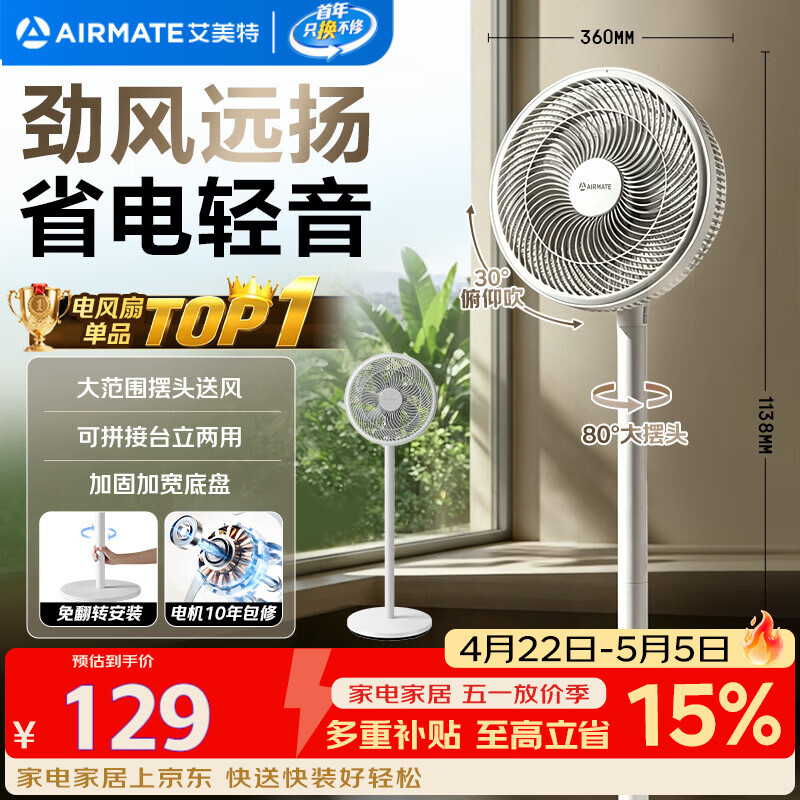 艾美特（AIRMATE）【超级单品】七叶家用大风力落地扇电风扇台式桌面空气循环小风扇大角度摇头节能台立两用电扇 X97