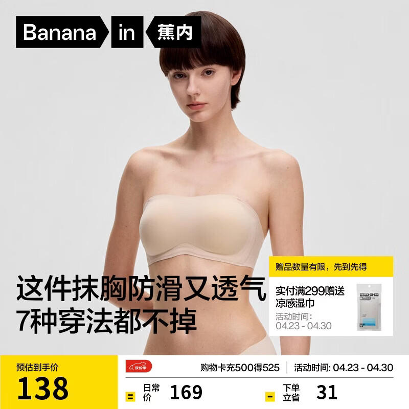 蕉内【刘浩存同款】516S抹胸防滑女士内衣聚拢美背无痕婚纱专用文胸罩