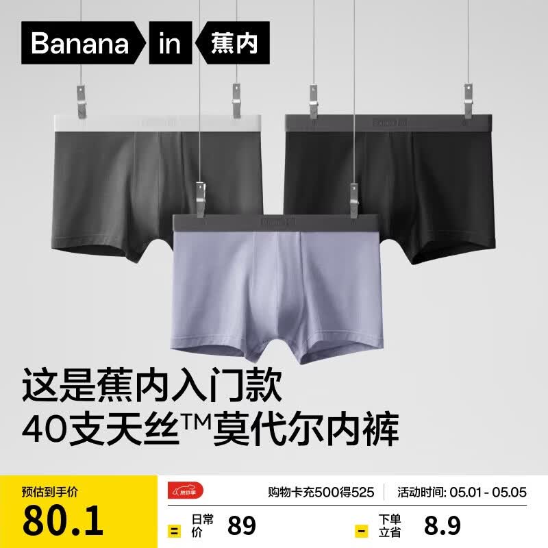 蕉内银皮301P莫代尔男士内裤10A抗菌无痕男生平角棉裆冰丝透气夏季3件