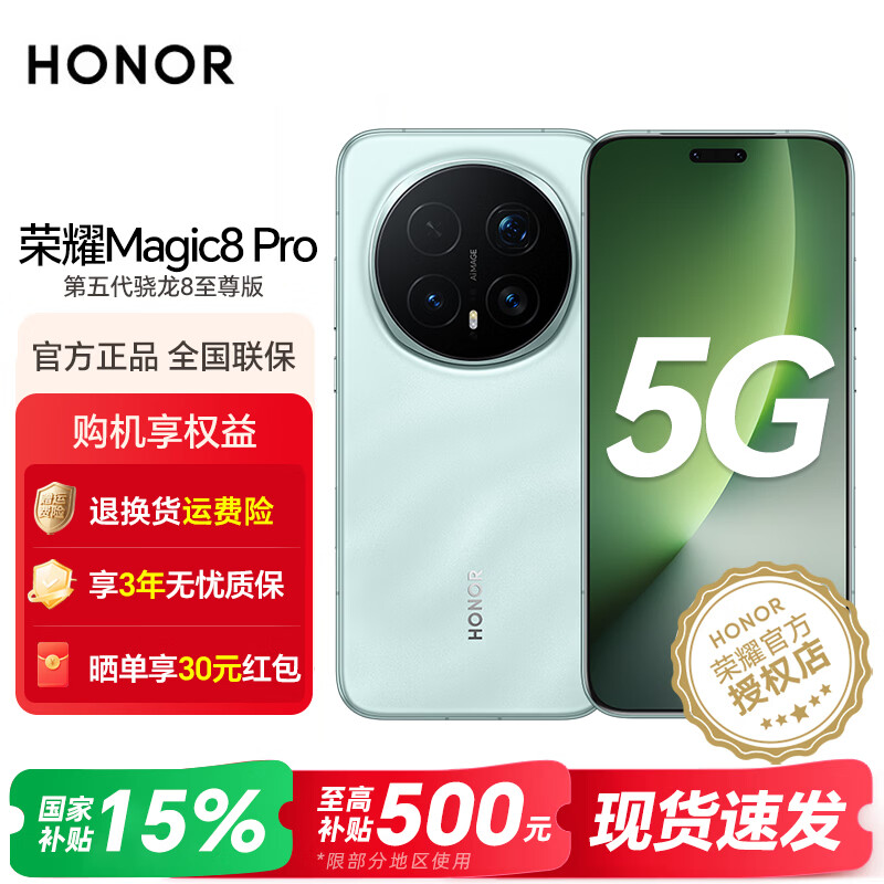 ��ҫ Magic8 Pro �ֻ� ���������8����� ����ɫ 16+512G 5049.05Ԫ(������)
