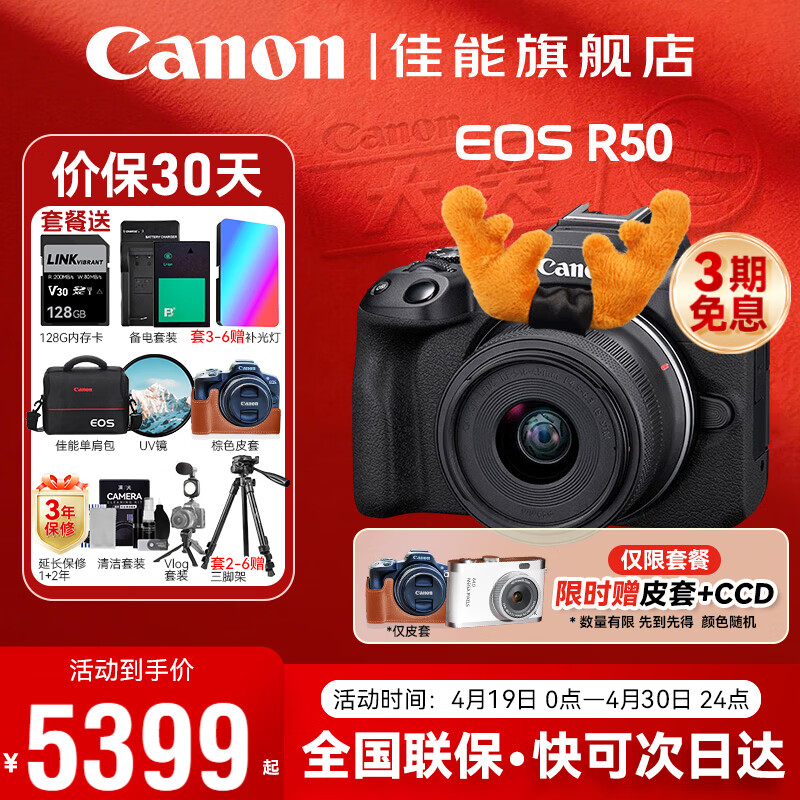 佳能EOS R50微单相机 入门级半画幅 旅行家用学生vlog 4k视频小巧便携 r50数码照相机 佳能R50+18-45黑色套机 官方标配【咨询客服领加购福利】