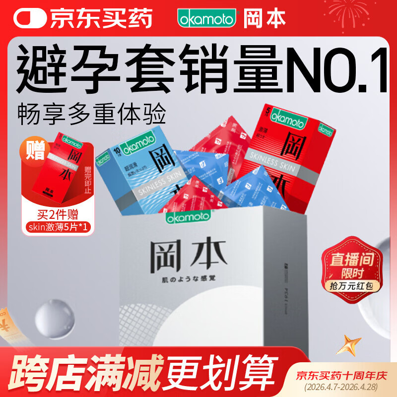 冈本（OKAMOTO）避孕套 skin尽享超薄超润滑15片 男女用安全套套成人情趣计生用品
