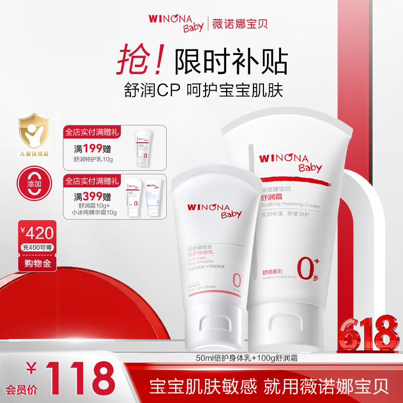 薇诺娜宝贝儿童面霜舒润霜100g+身体乳50ml 婴幼儿舒缓干红润肤乳