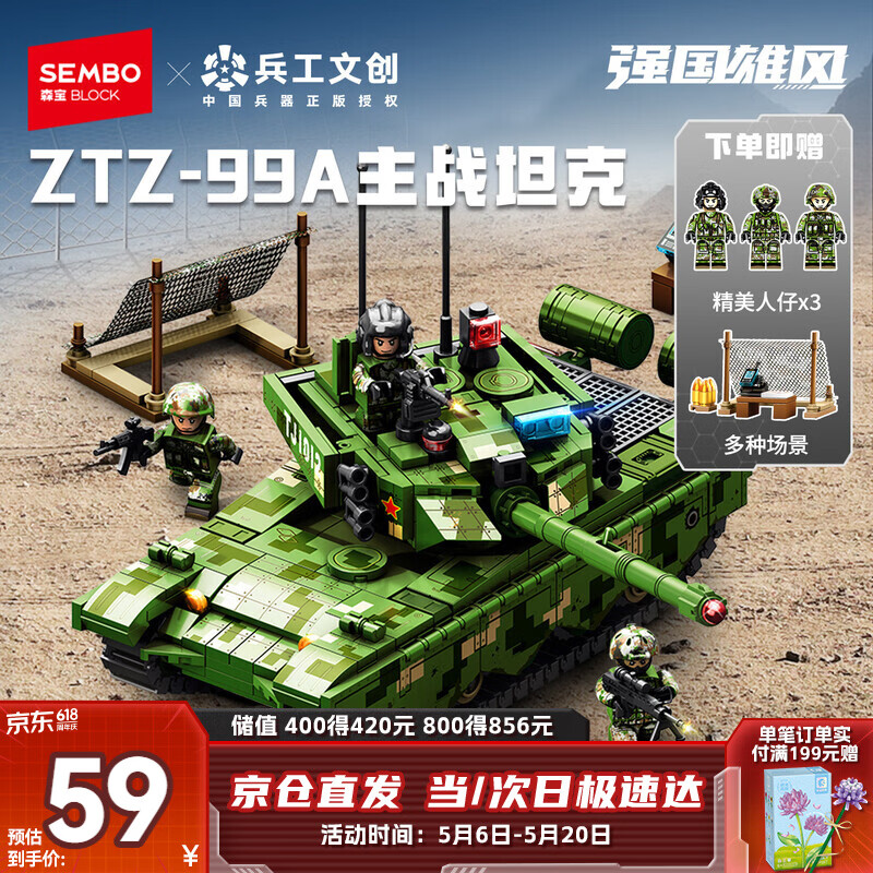 森宝积木军事拼装玩具模型摆件男孩生日礼物 99A主战坦克203172