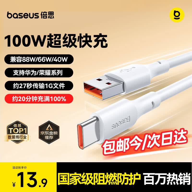 倍思Type-C数据线6A适用华为荣耀超级快充100W/88W充电线USB-C车载Pura90/80/Mate70小米手机平板1.5米
