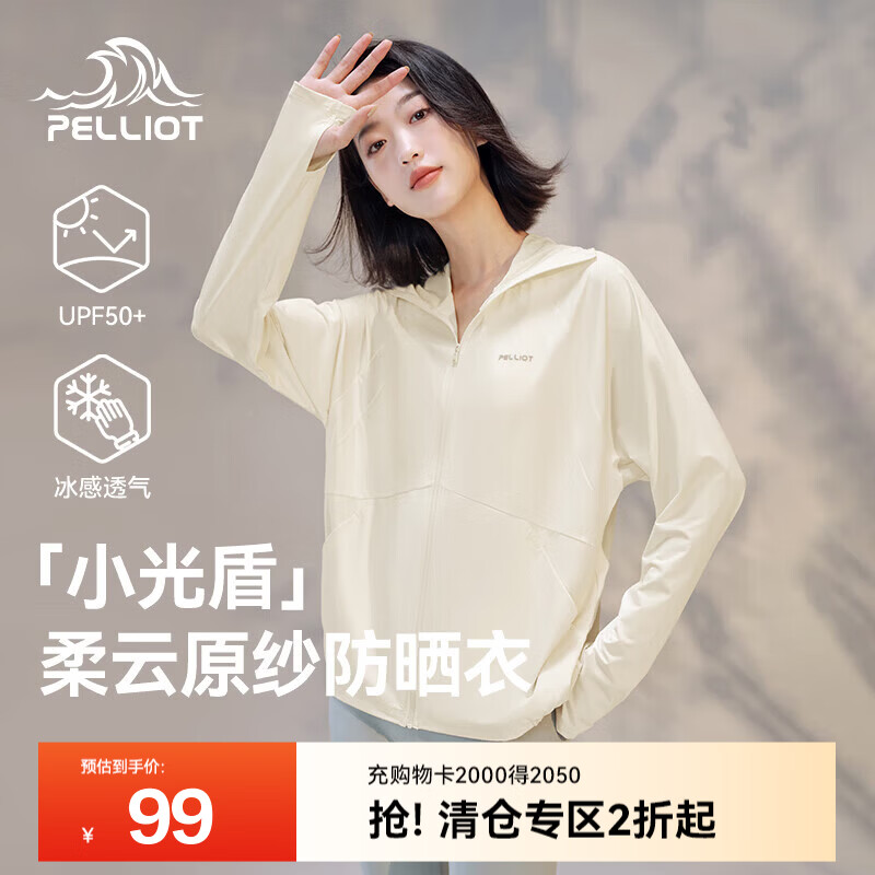 伯希和（Pelliot）【小光盾】防晒衣女士外套户外皮肤衣防紫外线冰丝凉感原纱防晒服 米白色 S