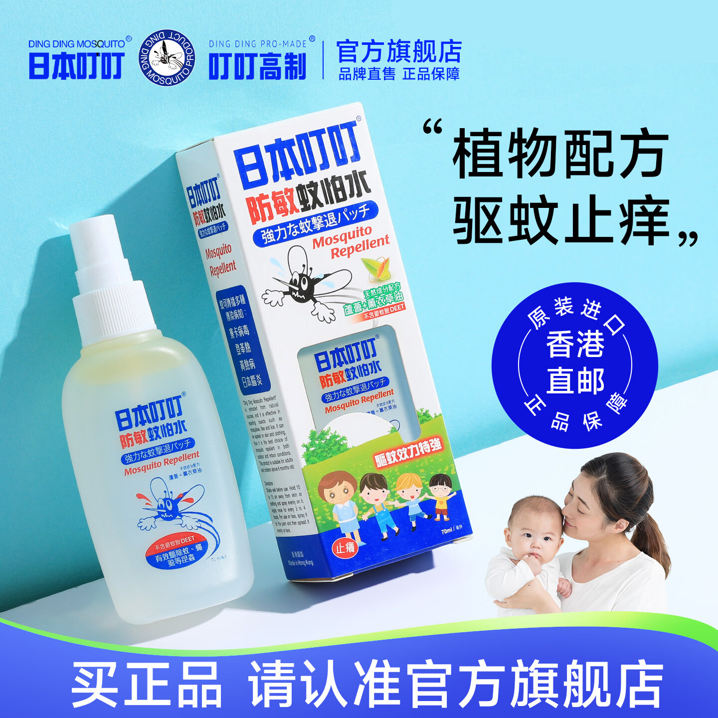 日本叮叮长效驱蚊植萃清凉止痒液 防蚊虫叮咬去肿消包成人儿童舒缓驱蚊液 【长效驱蚊】植萃驱蚊液70ml*1（含9%驱蚊酯）