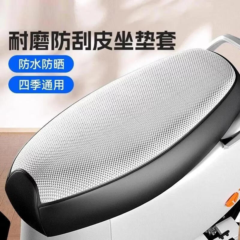 电动车车座套通用防水防晒隔热电动车座垫套耐磨防滑电摩四季通用 高品质【1个装】（56-60cm90%车型通用）