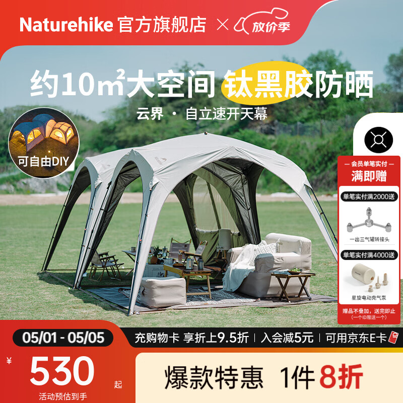 Naturehike挪客云界自立速开天幕露营自动帐篷穹顶钛黑胶遮阳防晒派对大凉亭 钛黑胶/四角大号/4-6人