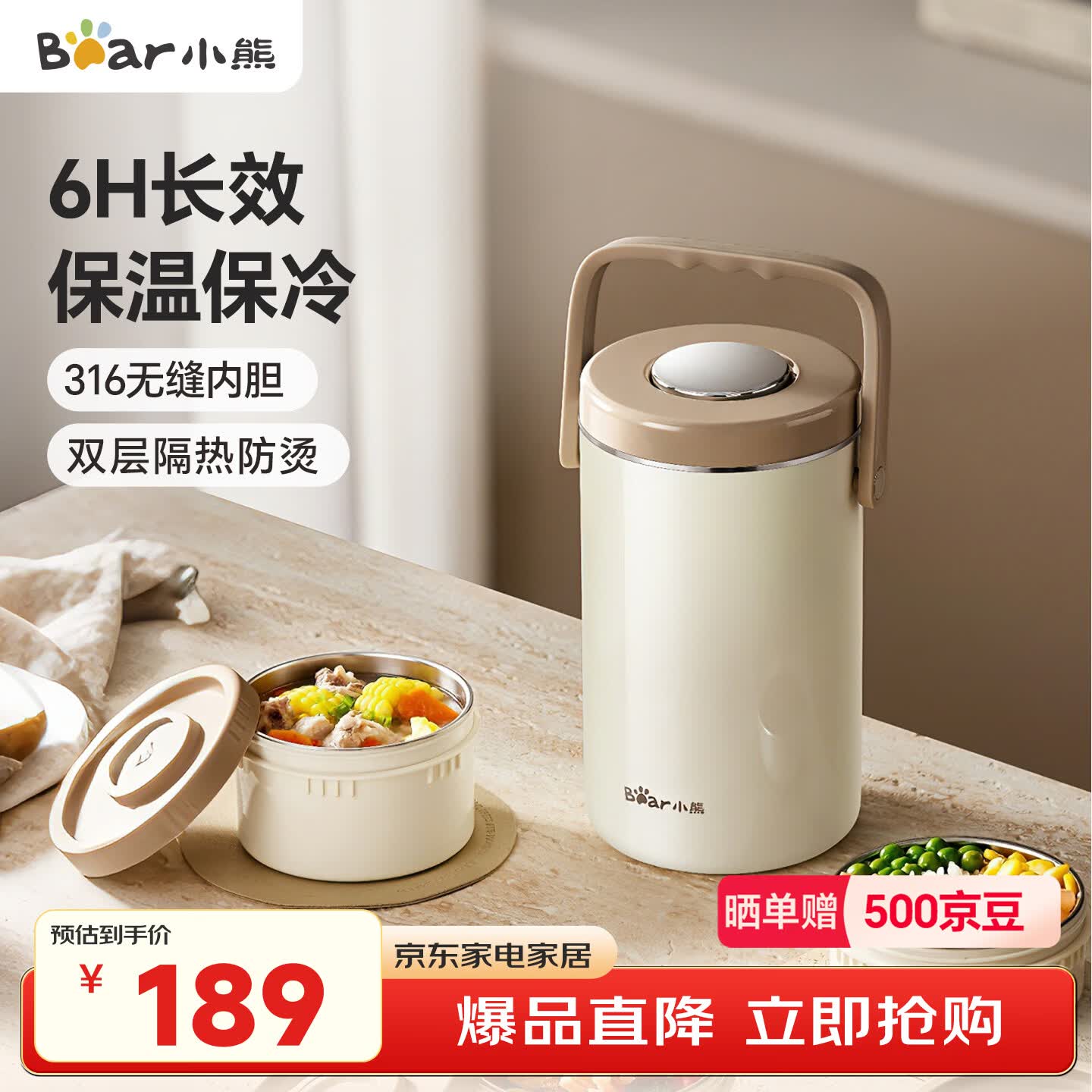 小熊（Bear）保温饭盒 316不锈钢上班族保温桶 多层大容量餐盒洗碗机可用JC014
