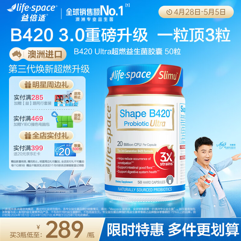 Life Space益倍适成人B420 Ultra超燃塑身益生菌50粒