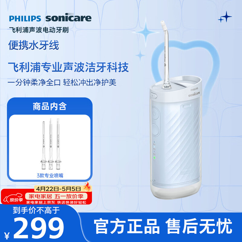 飞利浦（PHILIPS）邱鼎杰推荐款 伸缩便携牙齿冲牙器 正畸洗牙器 生日礼物 送男生女友 3款喷嘴HX3331不困蓝