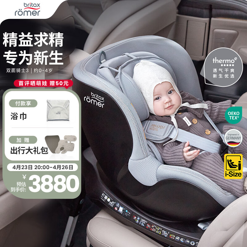 宝得适（BRITAX）儿童安全座椅0-4岁360度旋转i-Size车载坐椅双面骑士PLUS 【新升级-双面3代】星空灰