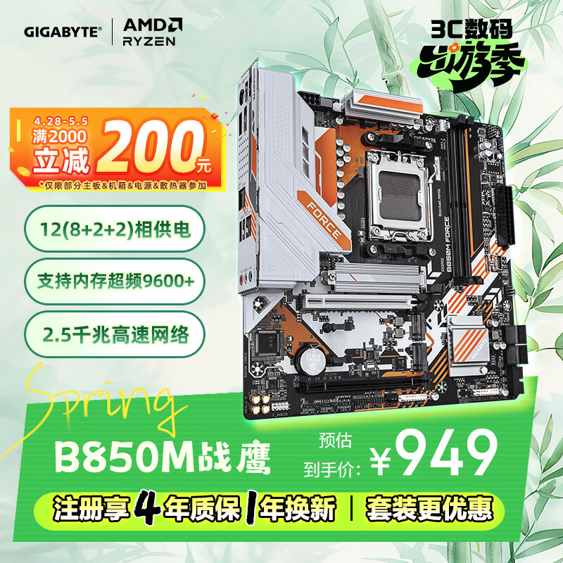 ���� սӥB850M FORCE���� DDR5 AM5 9700X 9950X 9900X 9600X 2646.99Ԫ��3��(��882.33Ԫ/��)