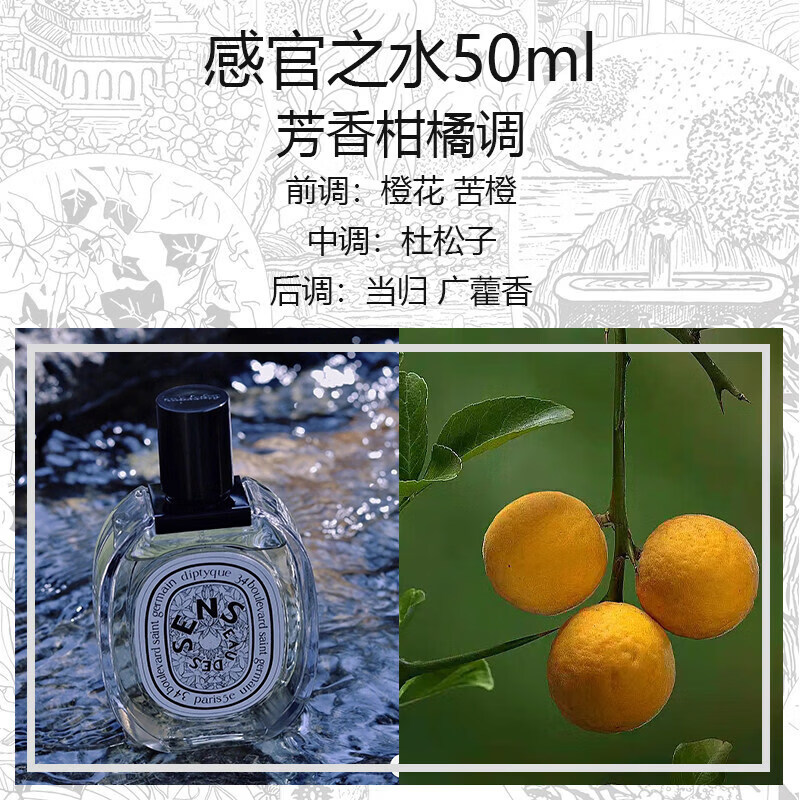 蒂普提克（Diptyque）香水杜桑檀道影中水无花果感官玫瑰之水淡情人节礼物送女朋友 感官之水 【淡香】 50ml 京东折扣/优惠券