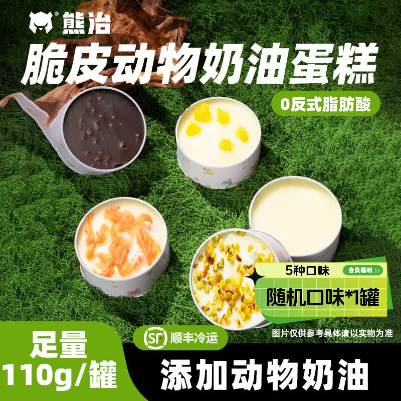 熊治杨枝甘露4寸脆皮动物奶油罐罐蛋糕甜品盒子蛋糕110g Kiri淡奶油 【顺丰包邮】杨枝甘露200g/罐