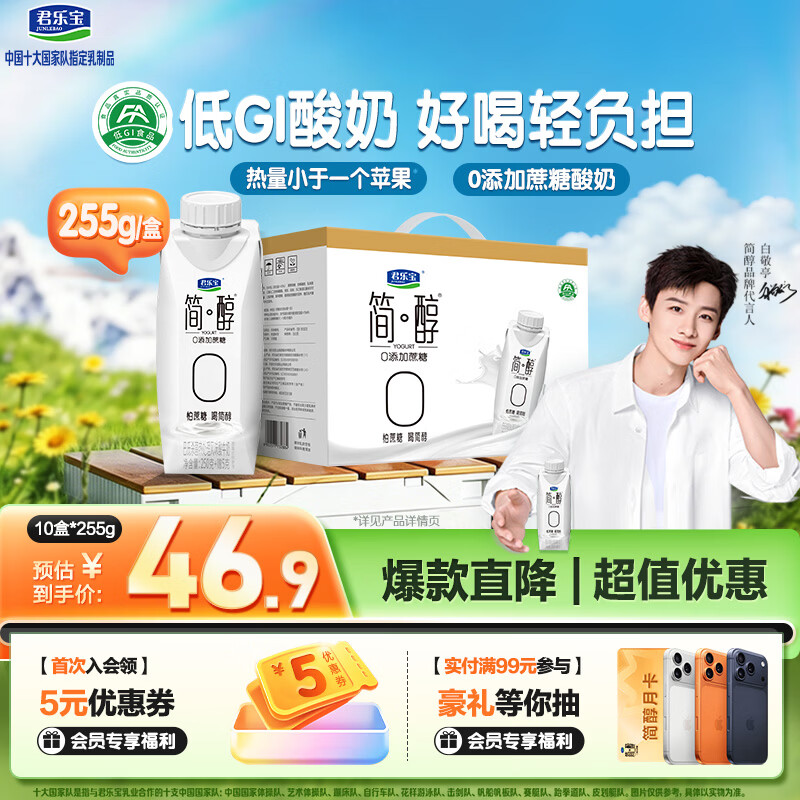 君乐宝（JUNLEBAO）简醇梦幻盖 0添加蔗糖 常温酸奶255g*10瓶 风味酸牛奶礼盒装