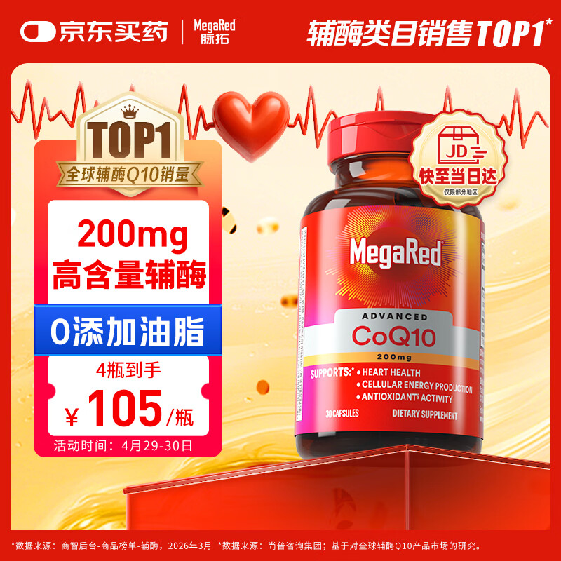 MegaRed脉拓辅酶q10胶囊高含量美国原装进口护养心脏心肌coq10 200mg30粒
