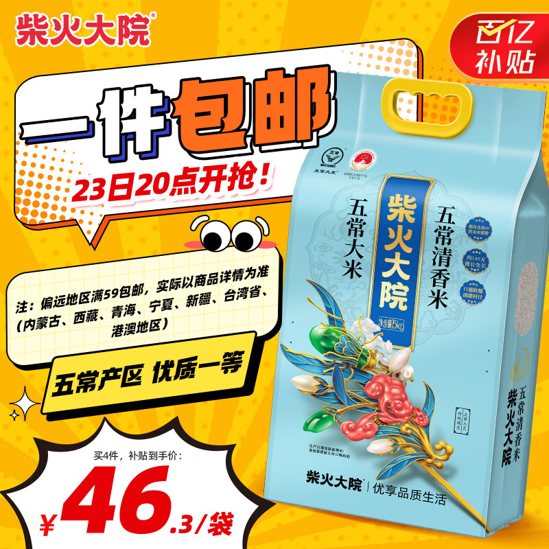 柴火大院当季新米 五常清香米 五常大米 5kg（东北大米 10斤装）