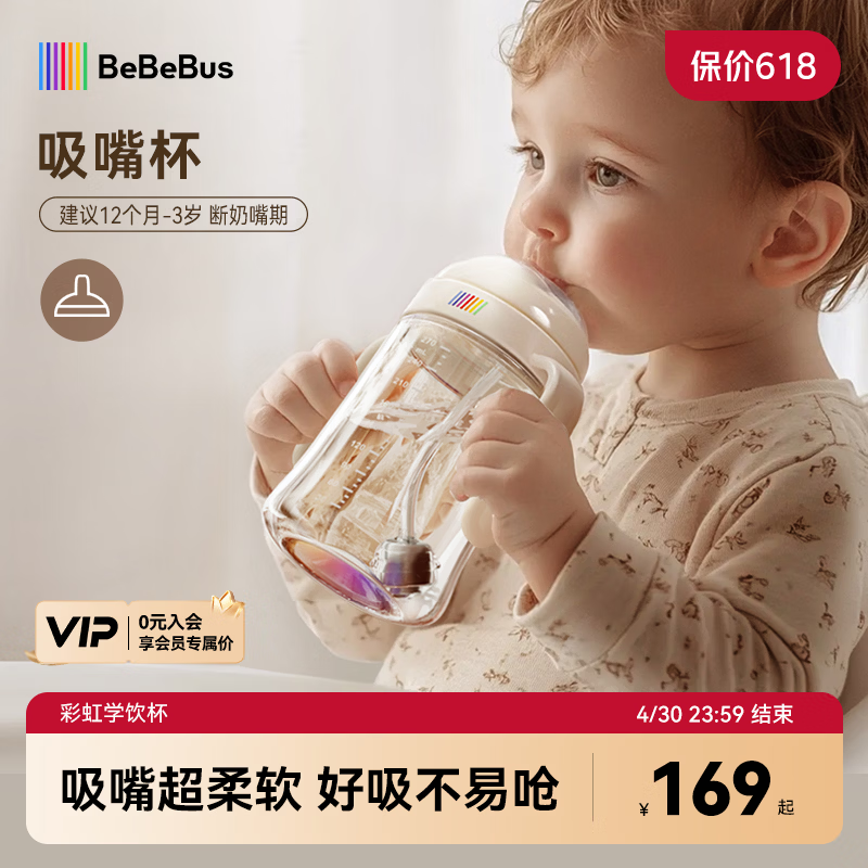 bebebus彩虹婴儿学饮杯1-3岁鸭嘴杯喝水奶瓶防呛重力球吸管水杯270ml