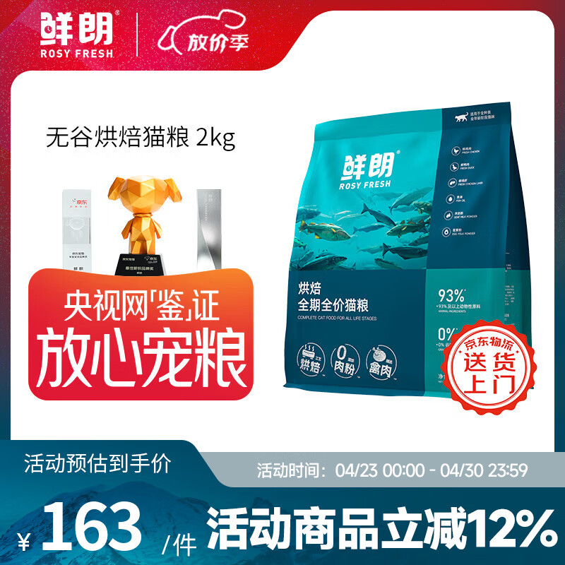 鲜朗低温烘焙猫粮无谷幼猫成猫鲜郎营养高蛋白鸡肉全价全期通用型猫粮 烘焙猫粮2kg【单包装】