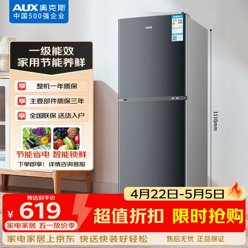 奥克斯110升一级能效双门小户型迷你小电冰箱家用宿舍租房办公室节能省电低噪冷冻冷藏两用BCD-110K118L