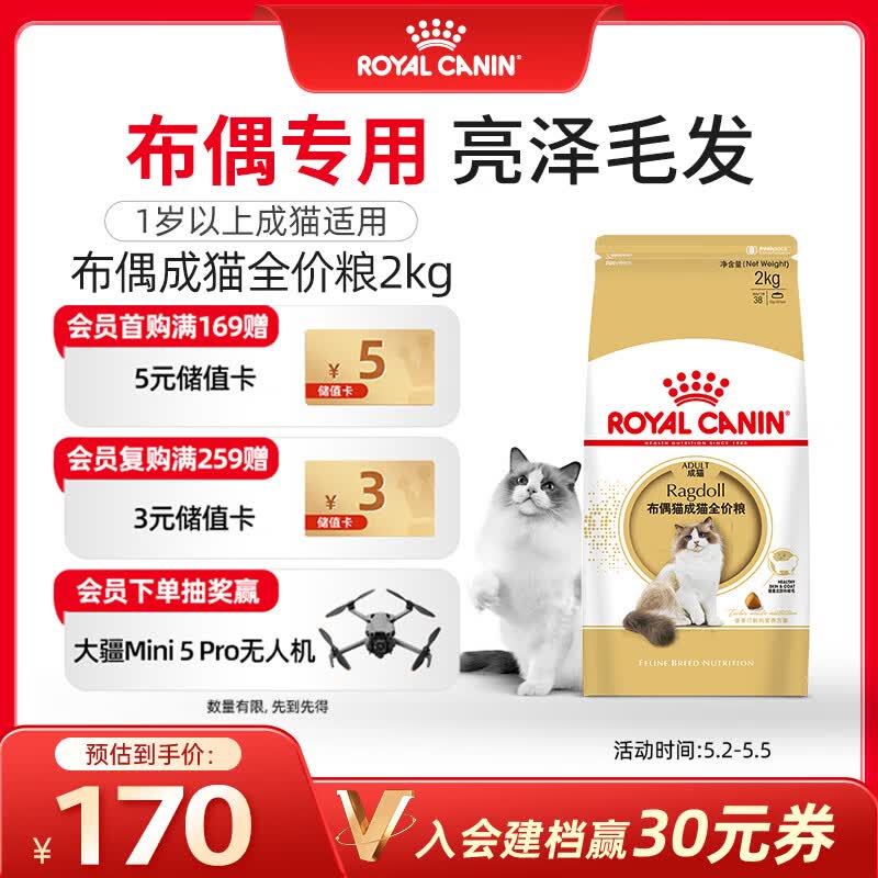皇家猫粮 布偶成猫粮 RA32 通用粮 12月以上 2KG