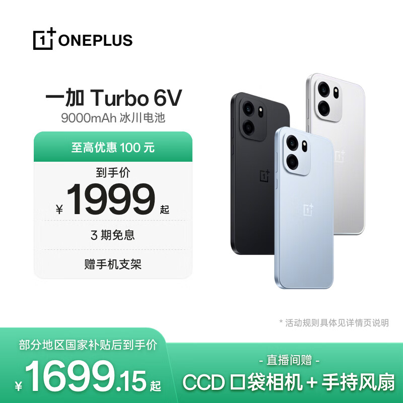Oneplus/һ�� Turbo 6V �ֻ� ��η�� 8+256G 1520.74Ԫ