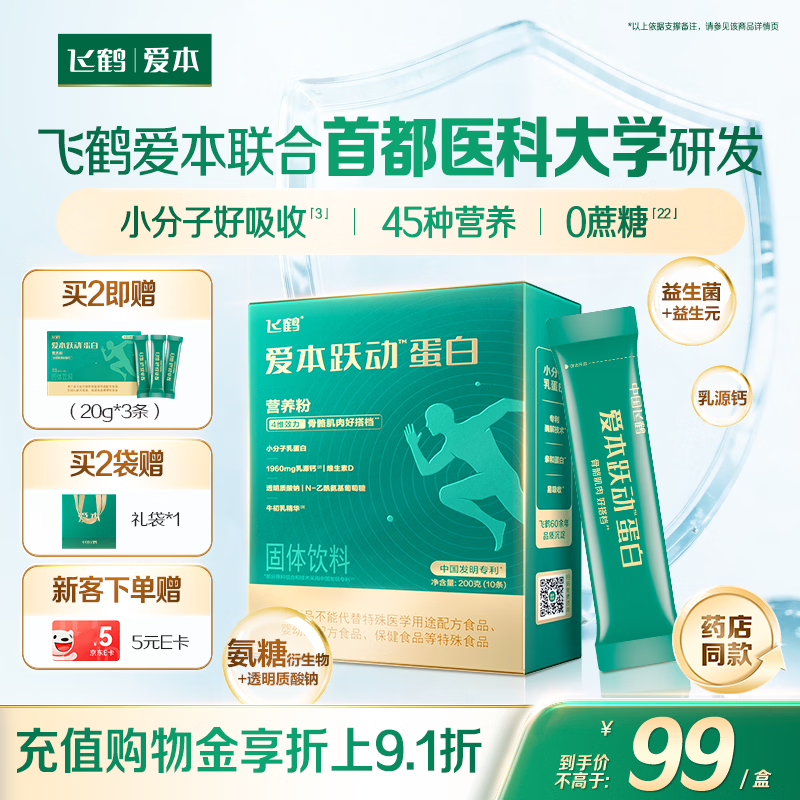 飞鹤（FIRMUS）爱本跃动蛋白营养粉中老年营养粉送父母200g 京东自营