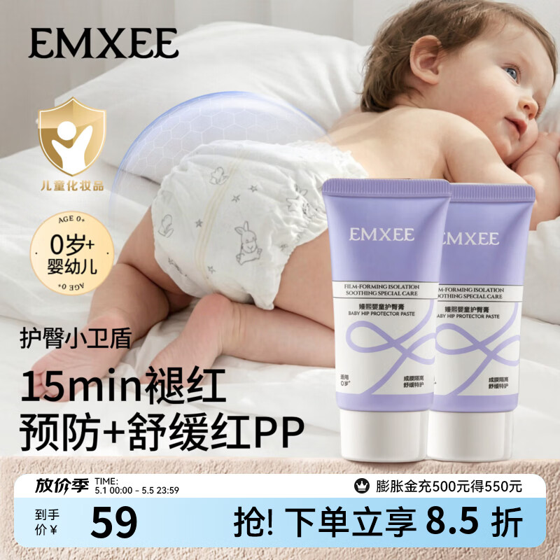 嫚熙（EMXEE）护臀膏新生婴儿专用护臀保湿屁屁霜宝宝儿童舒缓红屁股护臀霜 35g 2支  婴童护臀膏