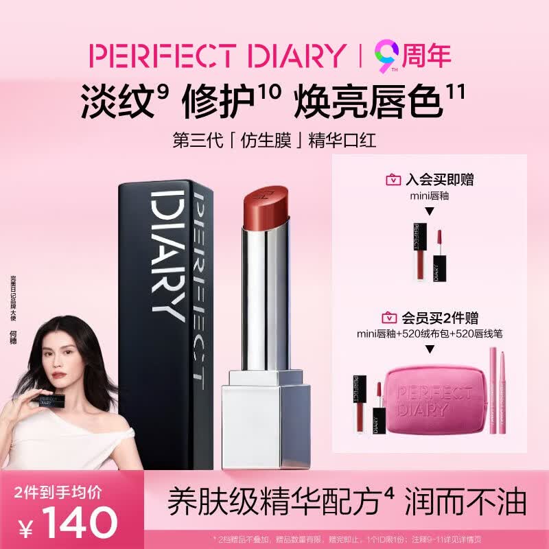 完美日记第三代仿生膜精华口红703肉桂奶茶唇膏百搭生日礼物女