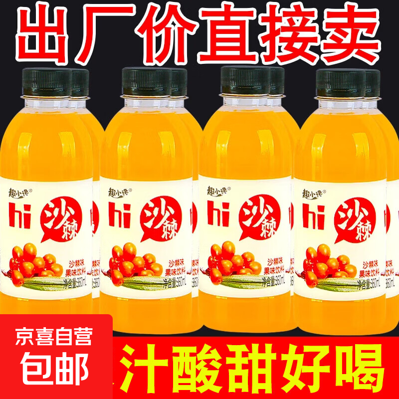 沙棘汁整箱批发360ml果汁饮品网红沙棘果味饮料 360ml【沙棘】*2瓶