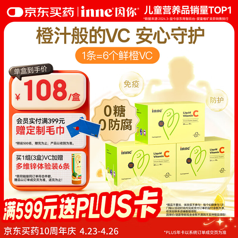 Inne因你甜橙王子vc婴幼儿维生素c儿童换季宝宝维C28条*3盒
