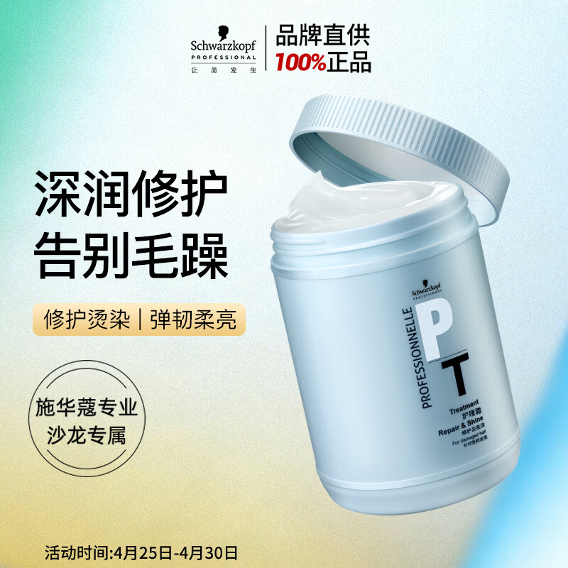 施华蔻专业专属修护发膜1000ml修复干枯改善毛躁柔顺光泽蛋白护发素修复头发