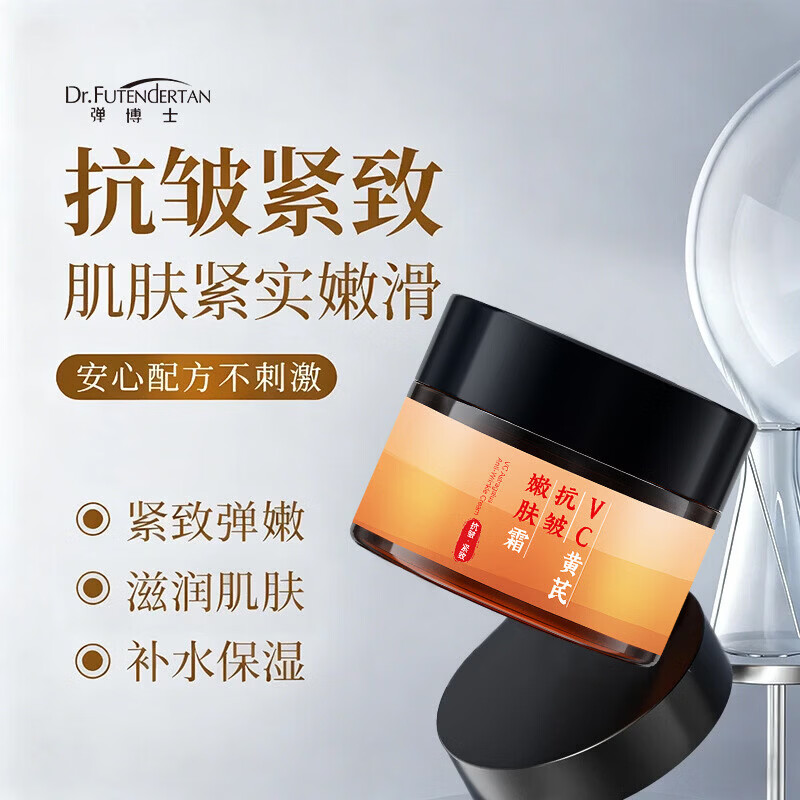 【严选好货】弹博士黄芪霜VC黄芪抗皱嫩肤霜保湿紧致抗皱面霜 50g