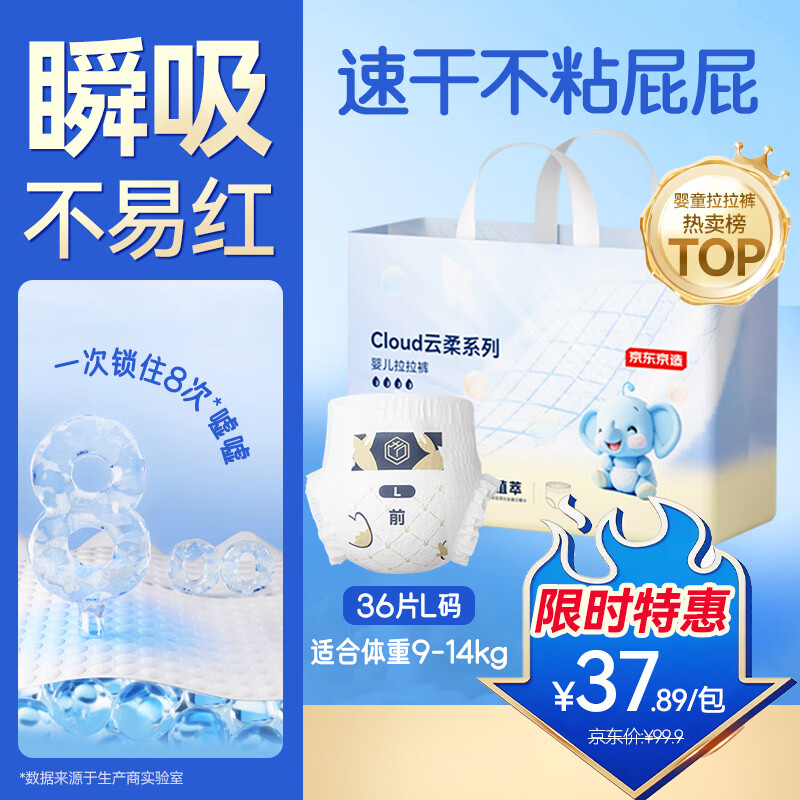 京东京造婴儿拉拉裤尿不湿纸尿裤Cloud云柔L36片(9-14kg)超薄透气干爽