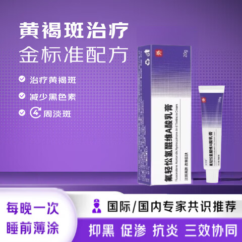 民芙馆氟轻松氢醌维a酸乳膏三联乳膏分解黑色素沉淀淡化黄褐斑深层吸收 1盒装【入门优选推荐装】 【官方直售 京质保障】