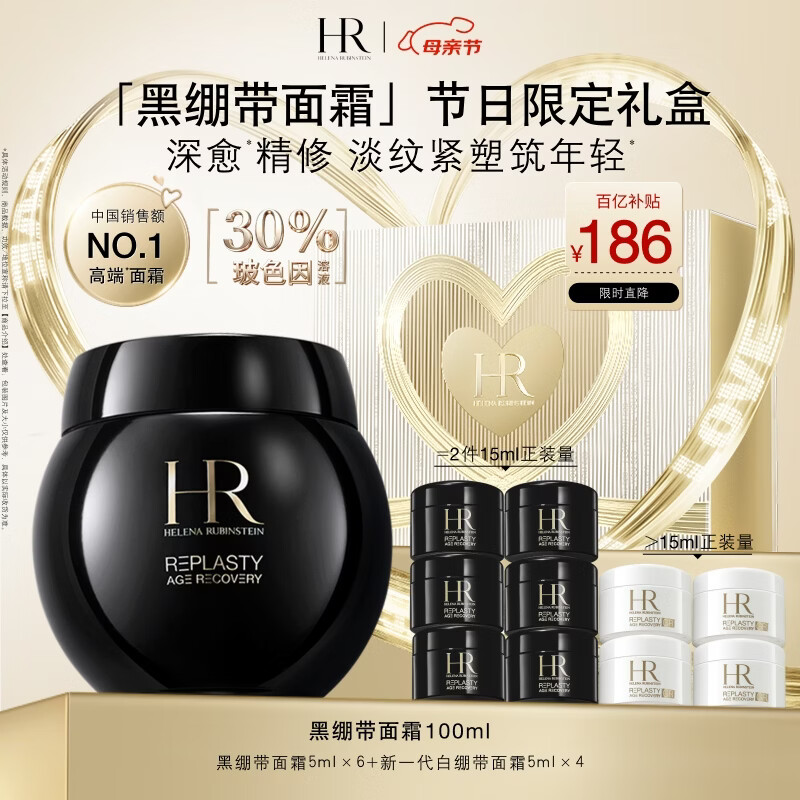 赫莲娜HR黑绷带面霜100ml保湿修护补水护肤品化妆品礼盒母亲节礼物