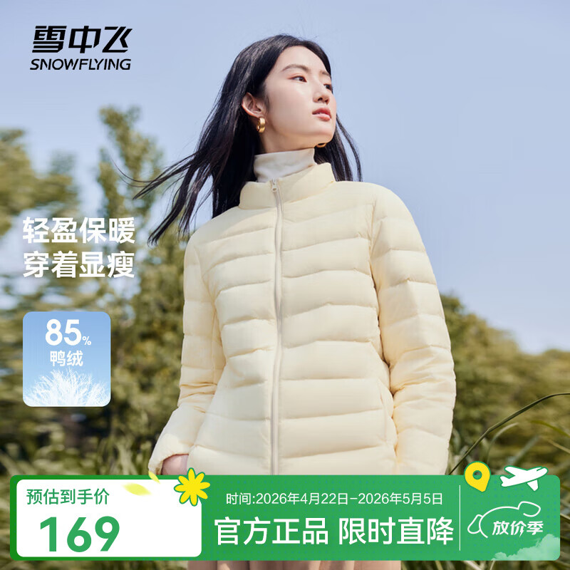 雪中飞新款经典时尚百搭轻薄女式立领秋羽绒拉链口袋保暖时尚鸭绒 黎蔓卡其|7202 L 170/92A