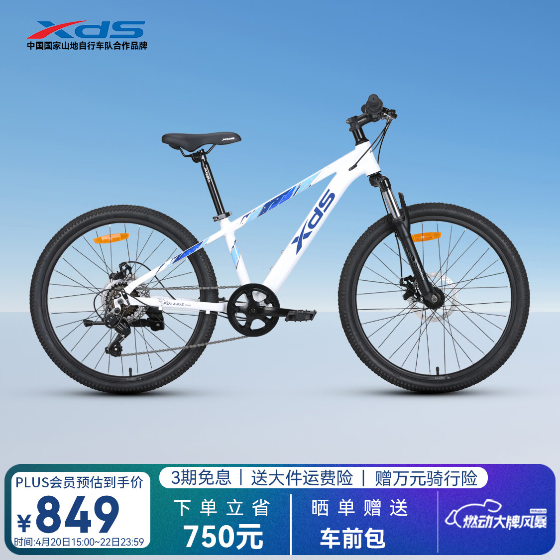 喜德盛（xds）青少年自行车北极星PRO机械碟刹X6铝合金车架禧玛诺7速24英寸轮 星空白 24英寸（适合身高135-150cm）