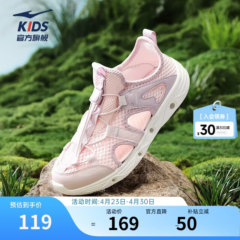 鸿星尔克儿童鞋凉鞋夏季男童鞋女童中大童包头防撞沙滩鞋运动鞋 轻纱粉/藕荷色 37