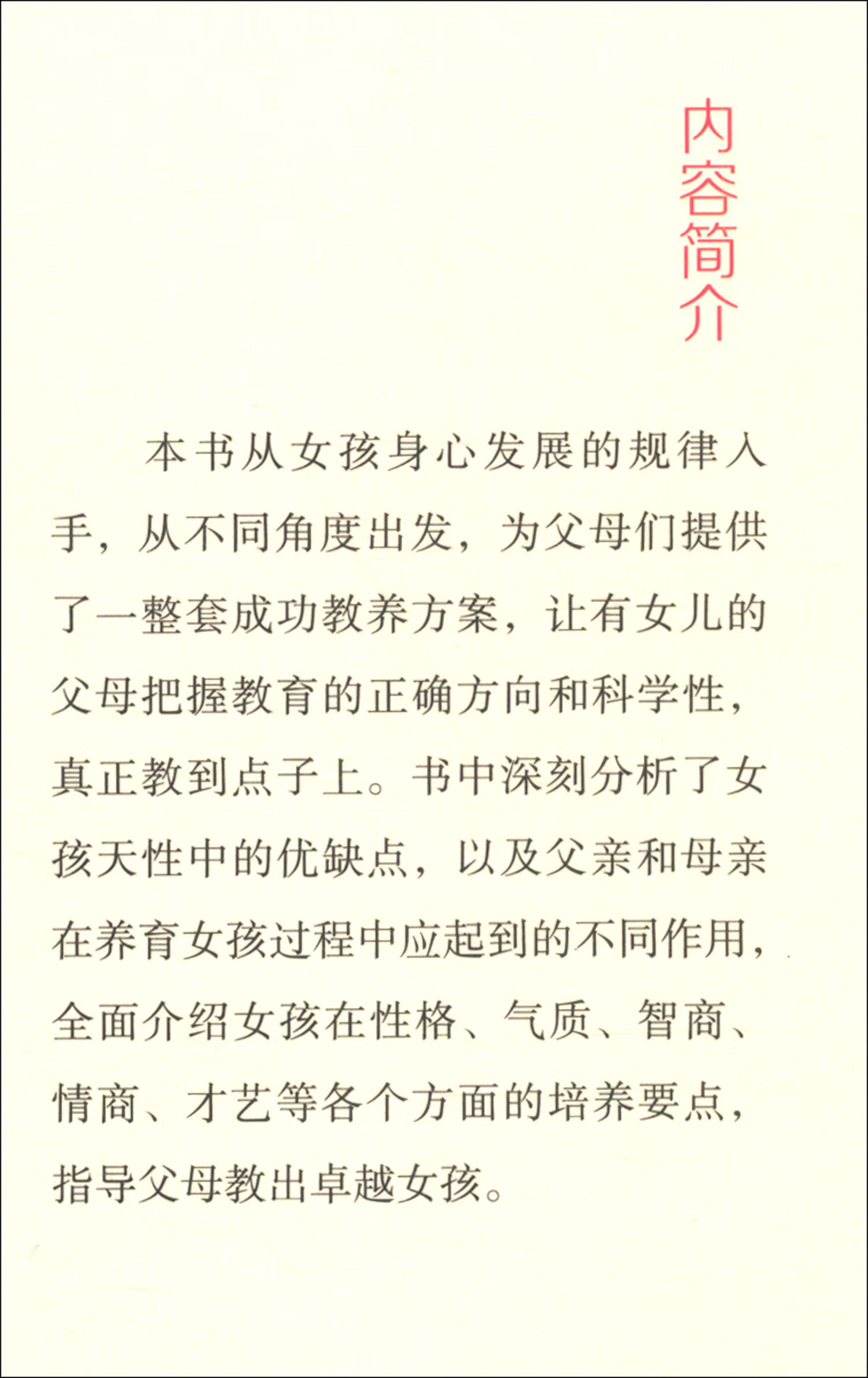 一定要告诉女儿的那些事（32开平装）详情图