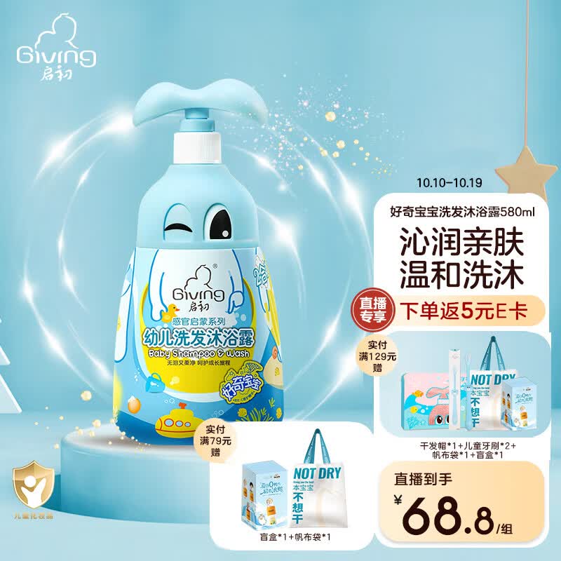 启初 婴儿沐浴露洗发水二合一   感官系列好奇宝宝香型580ml大包装怎么看?