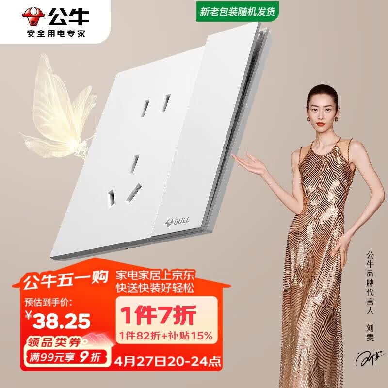 公牛（BULL）开关插座G57蝶翼超薄一开单控五孔带开关插座G57E333A暮雪白暗装