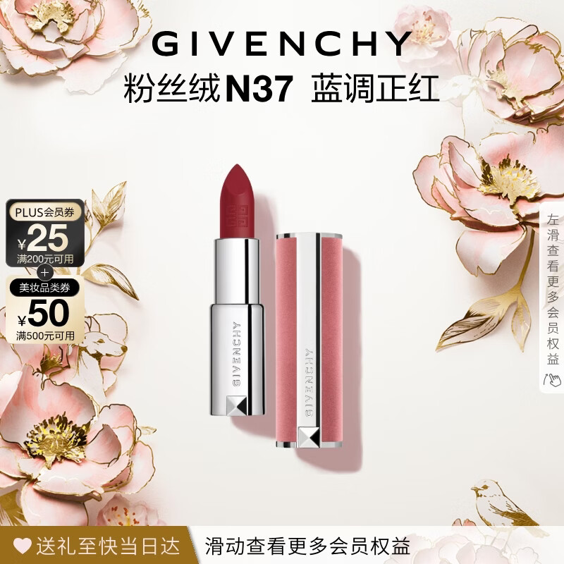 纪梵希（Givenchy）粉丝绒N37蓝调正红色口红唇膏显色顺滑化妆品母亲节礼物送女生