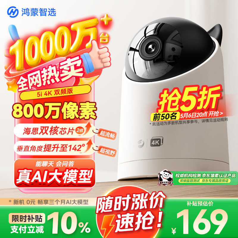 鸿蒙智选800万摄像头家用监控器室内360度无死角带夜视全景可对话可视频家庭看护支持华为智慧生活海雀5i4K