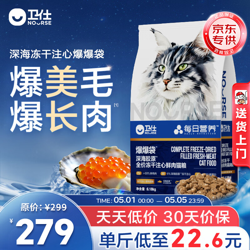 卫仕深海美毛爆爆袋 猫干粮 成猫幼猫全阶段冻干注心鲜肉猫粮6.18kg