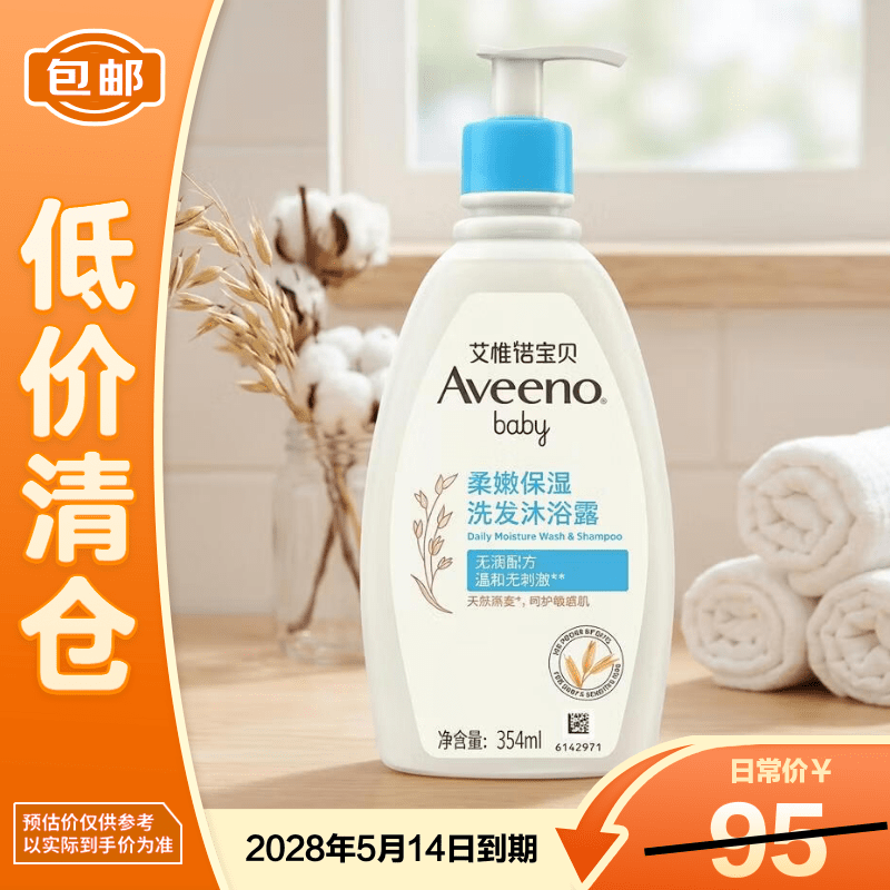 艾惟诺婴儿宝宝柔嫩保湿洗发水沐浴露354ml燕麦洗发沐浴二合一