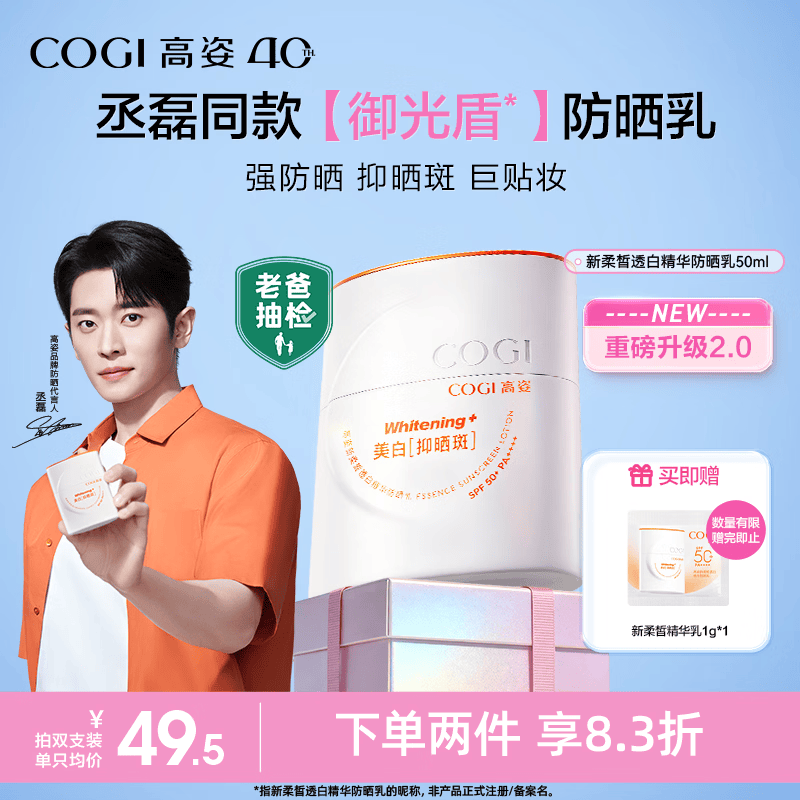 高姿御光盾防晒霜50ml美白隔离养肤防晒乳清爽不油腻