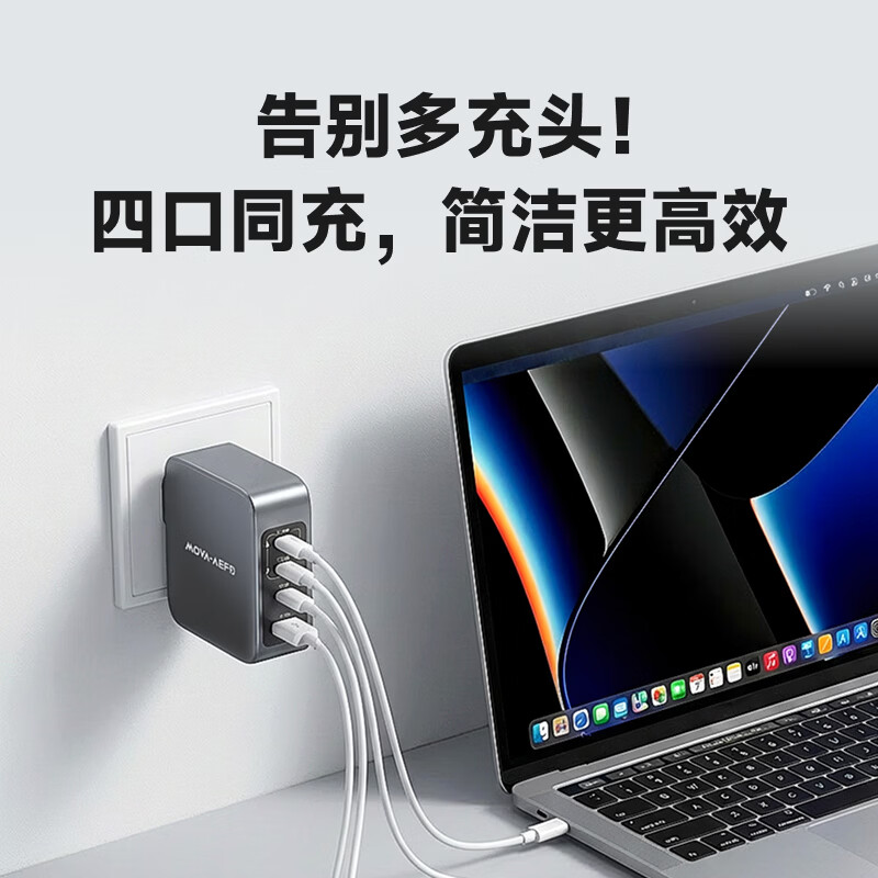MOVA-AEFD   【MOVA充电器】低温快充充电头140w氮化镓充电器多口快充PD3.0适用苹果华为三星苹果充电器 墨羽灰【赠送240w快充线】